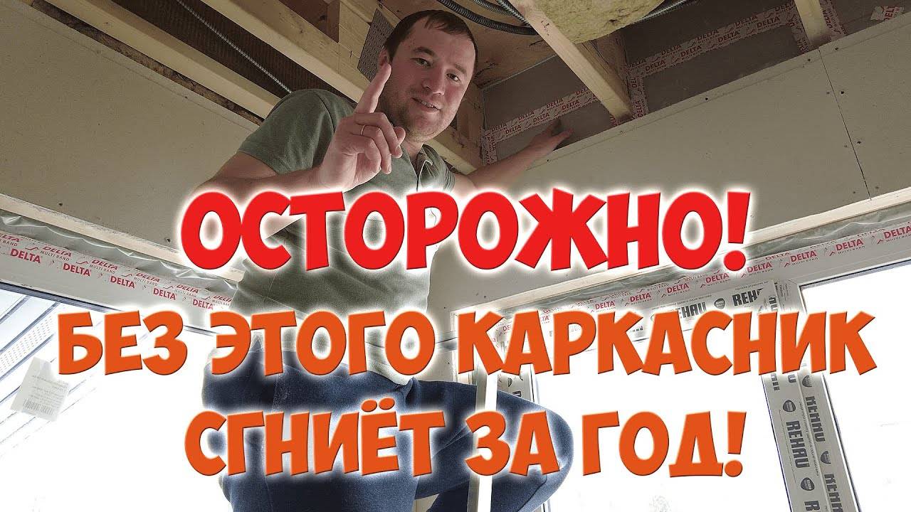 Топ 10 уникальных фишек строительства каркасного дома | Каркасный дом под ключ проверка смотреть онлайн