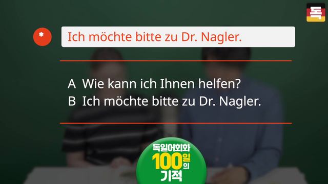 [ 독일어회화 100일의 기적 #7일차 ] Haben Sie einen Termin? 예약하셨나요? смотреть онлайн