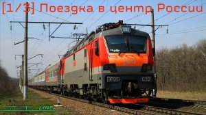 Поездка в Центральную Россию. Серия 1. Транзит (Кавказская, Москва)