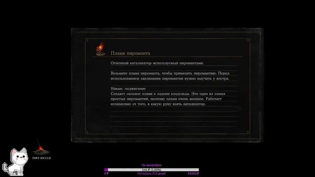 Dark Souls III: Когда чашка слишком мала для троих - часть 2