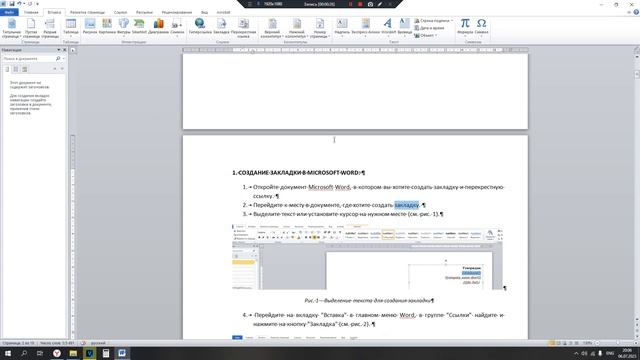 Создание перекрестной ссылки и закладки в Microsoft Word смотреть онлайн
