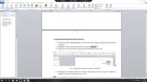 Создание перекрестной ссылки и закладки в Microsoft Word