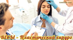 КАКОЙ ТЫ ВРАЧ ПО ЗНАКУ ЗОДИАКА