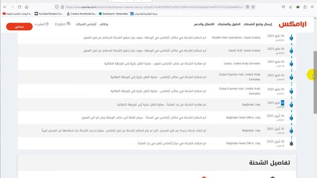 تتبع ارسال الكرت الفضي من العراق الى السعودية عبر شركة ارامكس смотреть онлайн