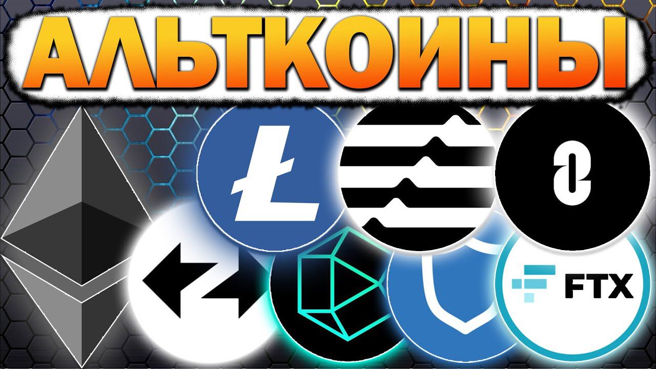 Альткоины которые дадут иксы! Разбор монет: BITCOIN ETH BLUM ZK ZKJ ZRO NEAR LTC TWT FTT APT