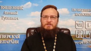 Что делать с грехами, которые не помнишь? Священник Антоний Русакевич