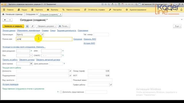 Ролик «Прием на работу бывшего сотрудника: особенности отражения в 1С» смотреть онлайн