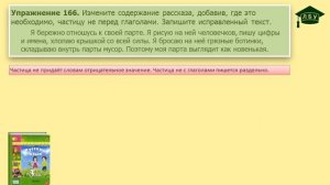 Упражнение 166. Русский язык, 3 класс, 2 часть, страница 91