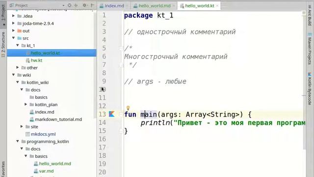 Курс 1. Урок 14. Итог первого курса изучение Kotlin с нуля. смотреть онлайн