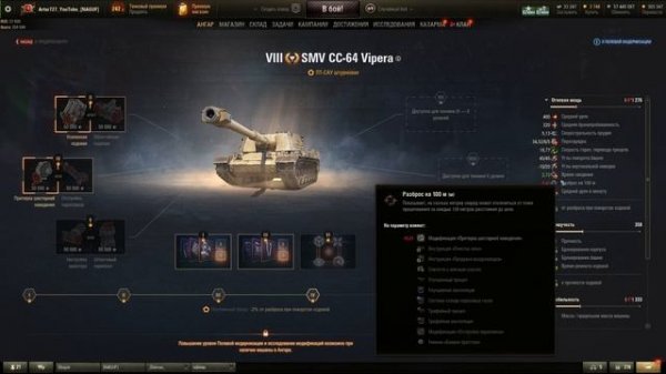 Полевая Модернизация на Виперу и Сборки Оборудования на Vipera