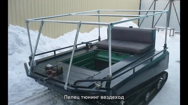 #1307. Пелец тюнинг вездеход