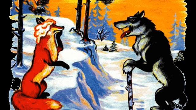 95  Лисичка сестричка и Серый волк
