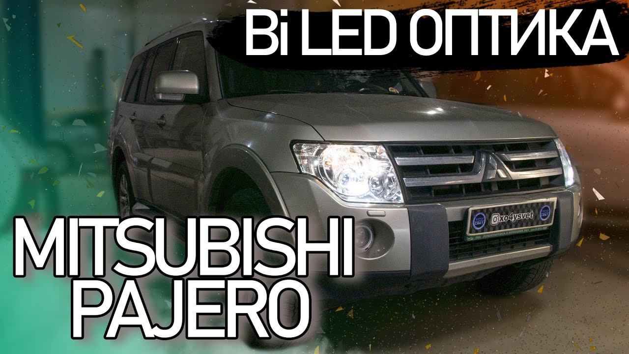 Как обновить свет на Mitsubishi Pajero? смотреть онлайн