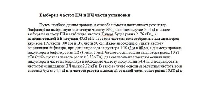 Выборка частот НЧ и ВЧ части установки смотреть онлайн