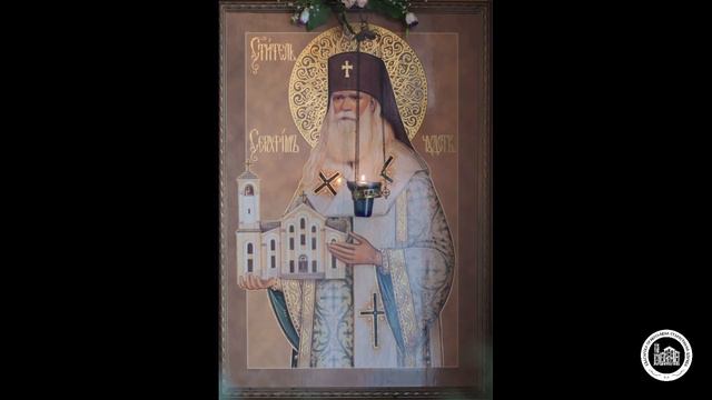 Свт. Серафим, архиеп. Богучарски, Софийски чудотворец († 1950) | Богослужебни часове и св. Литургия смотреть онлайн