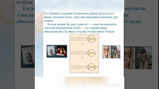 Физика 8 сынып. IV тоқсан. смотреть онлайн