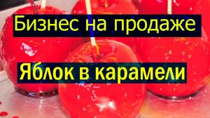 Как сделать яблоки в карамели. Рецепт карамели