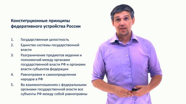 26. Федеративное устройство России смотреть онлайн