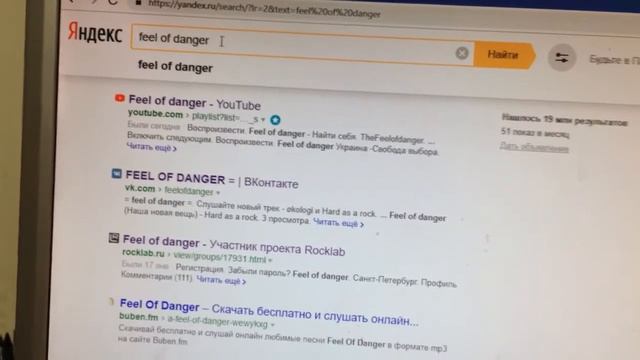 Feel of danger - ресурсы в сети смотреть онлайн