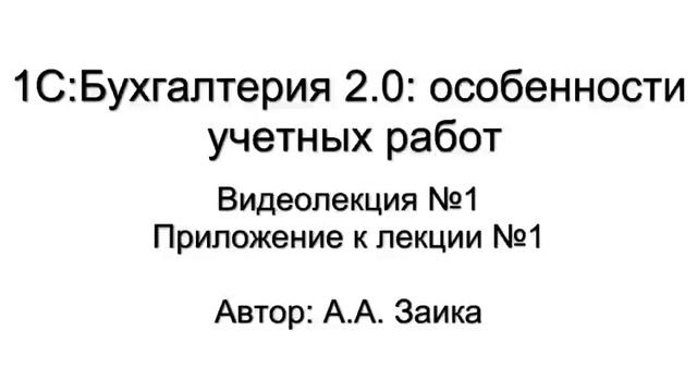 Лекция 1: Учет поступления основных средств в организацию смотреть онлайн