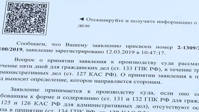 Получение информации о судьбе иска смотреть онлайн