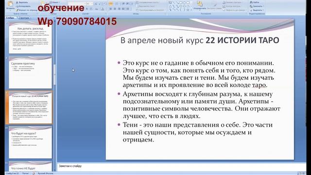 22 аркана. Как себя понять? Что добавить, что убрать? Мастер класс . Фрагмент смотреть онлайн