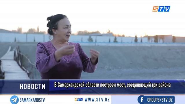 В Самаркандской области открылся мост через реку Акдарья смотреть онлайн