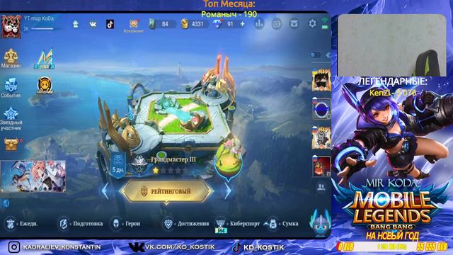 НУБ-НОВИЧЕК В ДЕЛЕ/MOBILE LEGENDS/МОБАЙЛ ЛЕДЖЕНС СТРИМ/ИГРЫ С ПОДПИСЧИКАМИ/Mobile Legends: Bang Ban смотреть онлайн