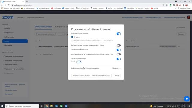 Работа с ZOOM. Как и куда сохранять запись тренировки. Как давать ссылку на запись тренировки. смотреть онлайн
