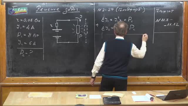 Урок 266. Задачи на мощность электрического тока смотреть онлайн