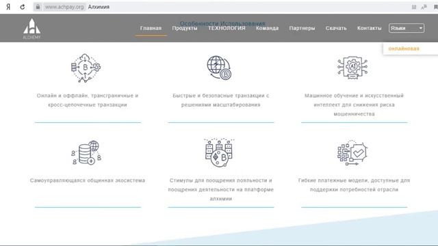 Обзор проекта Alchemy смотреть онлайн