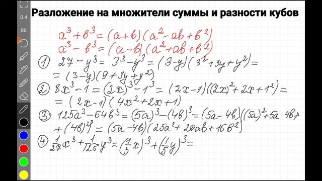 Разложение на множители суммы и разности кубов. Алгебра, 7 класс смотреть онлайн