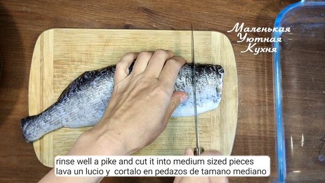 Самый вкусный рецепт рыбы! Щука в сливочно-горчичном соусе. Pike in creamy mustard sauce. смотреть онлайн