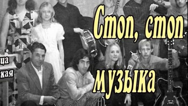 НА СЕХ ШИРОТАХ (ИЛИ НА ВСЕХ ТАНЦПЛОЩАДКАХ 70-х №2) смотреть онлайн