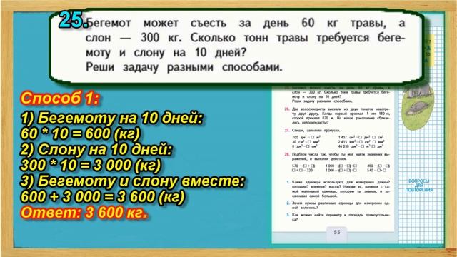 Задание 25 страница 54 Учебник Математика Моро 4 класс Часть 1 смотреть онлайн