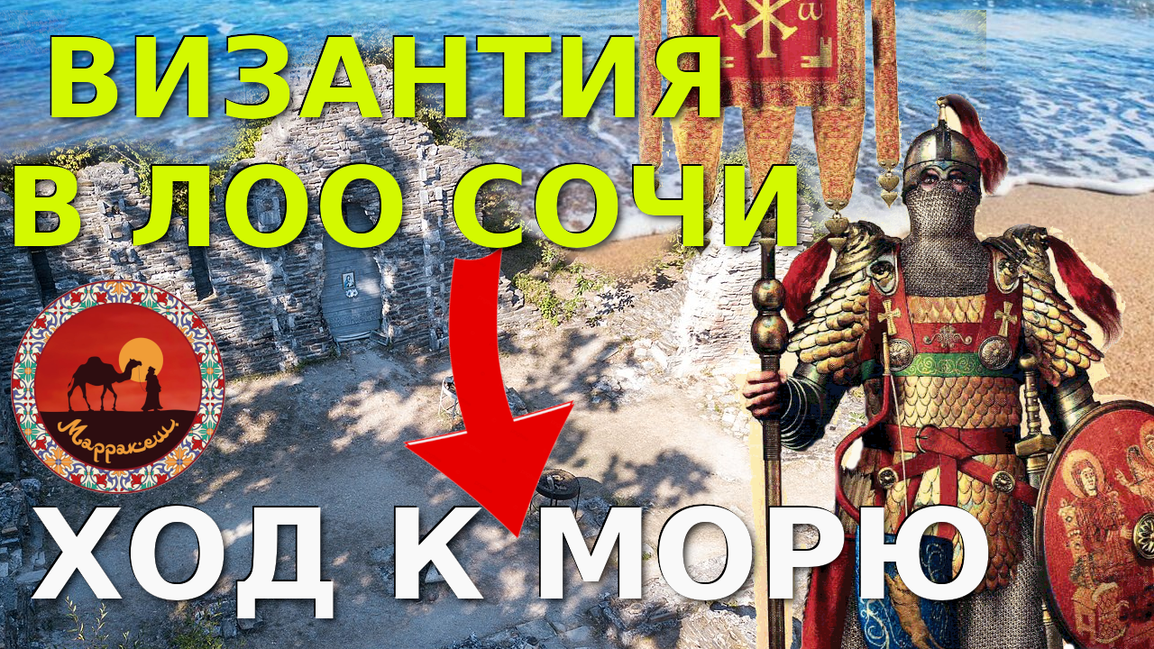 Лооский храм. Византийский храм. Поход выходного дня. Отель Марракеш. Лоо 2023 сегодня .