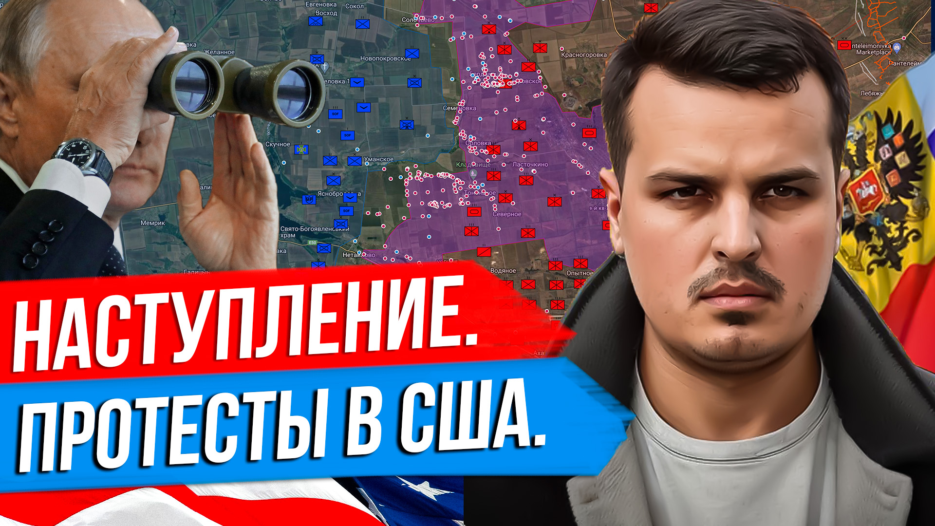 НАСТУПЛЕНИЕ ПО ВСЕМУ ФРОНТУ. ПРОТЕСТЫ В США. ВИЗИТ ЛИДЕРА КИТАЯ В ЕВРОПУ. смотреть онлайн