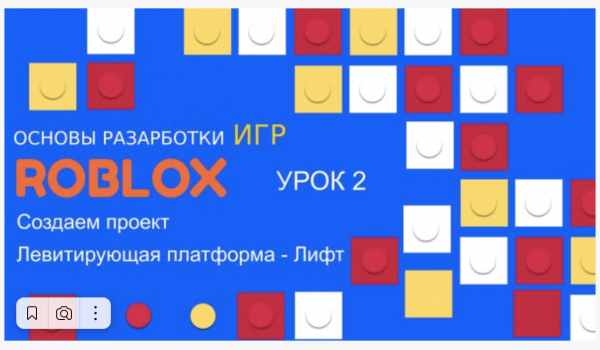Разработка игр в в Roblox - Добавление левитирующей платформы - Лифт