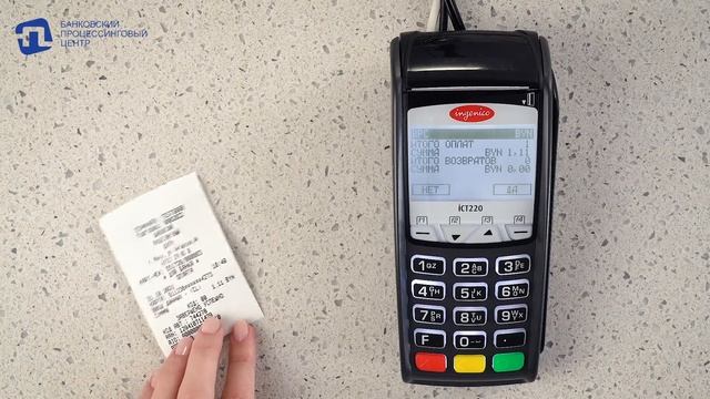 ЗАКРЫТИЕ СМЕНЫ НА ТЕРМИНАЛАХ INGENICO смотреть онлайн