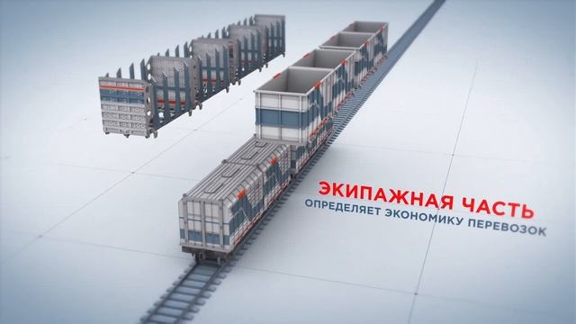 Новый взгляд на железнодорожные перевозки смотреть онлайн