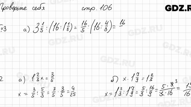 Проверьте себя, стр. 106 № 1 - Математика 6 класс Виленкин