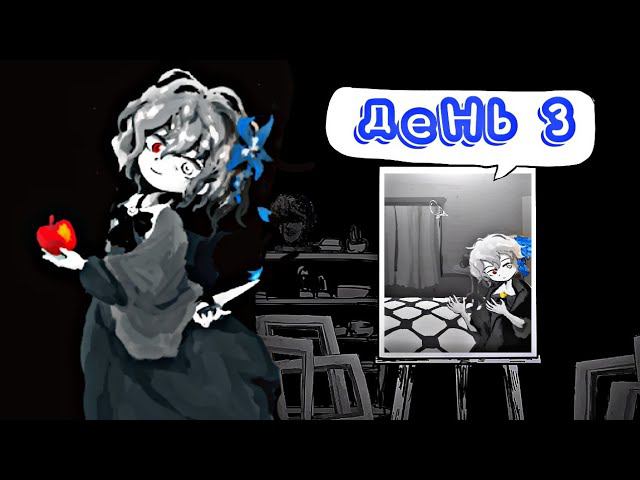 Палитра Смерти| Death Palette| День третий| Прохождение️