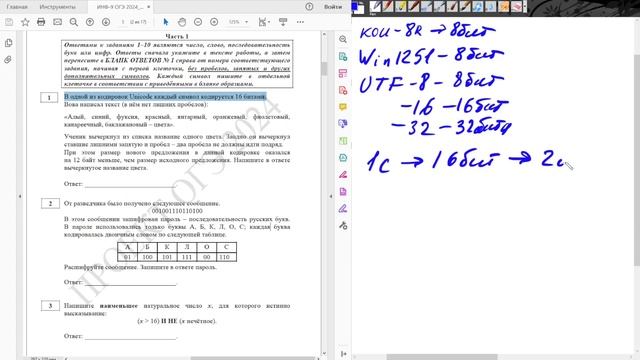 Разбор задания №1 по Информатике ОГЭ 2024 г. смотреть онлайн