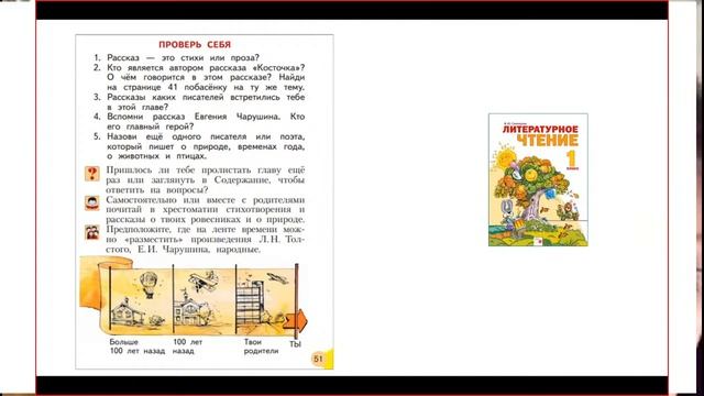 Обзор УМК «Литературное чтение" (система РО Л.В. Занкова) смотреть онлайн