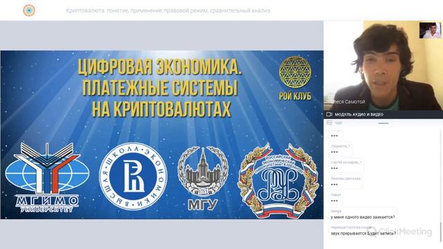 Академия - 6 Курс 2 Криптовалюта Понятие, применение, правовой режим, сравнительный анализ смотреть онлайн