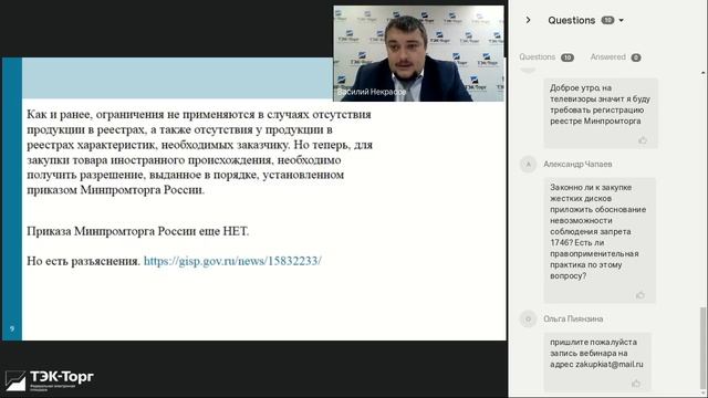 Новые правила закупок радиоэлектронной продукции смотреть онлайн