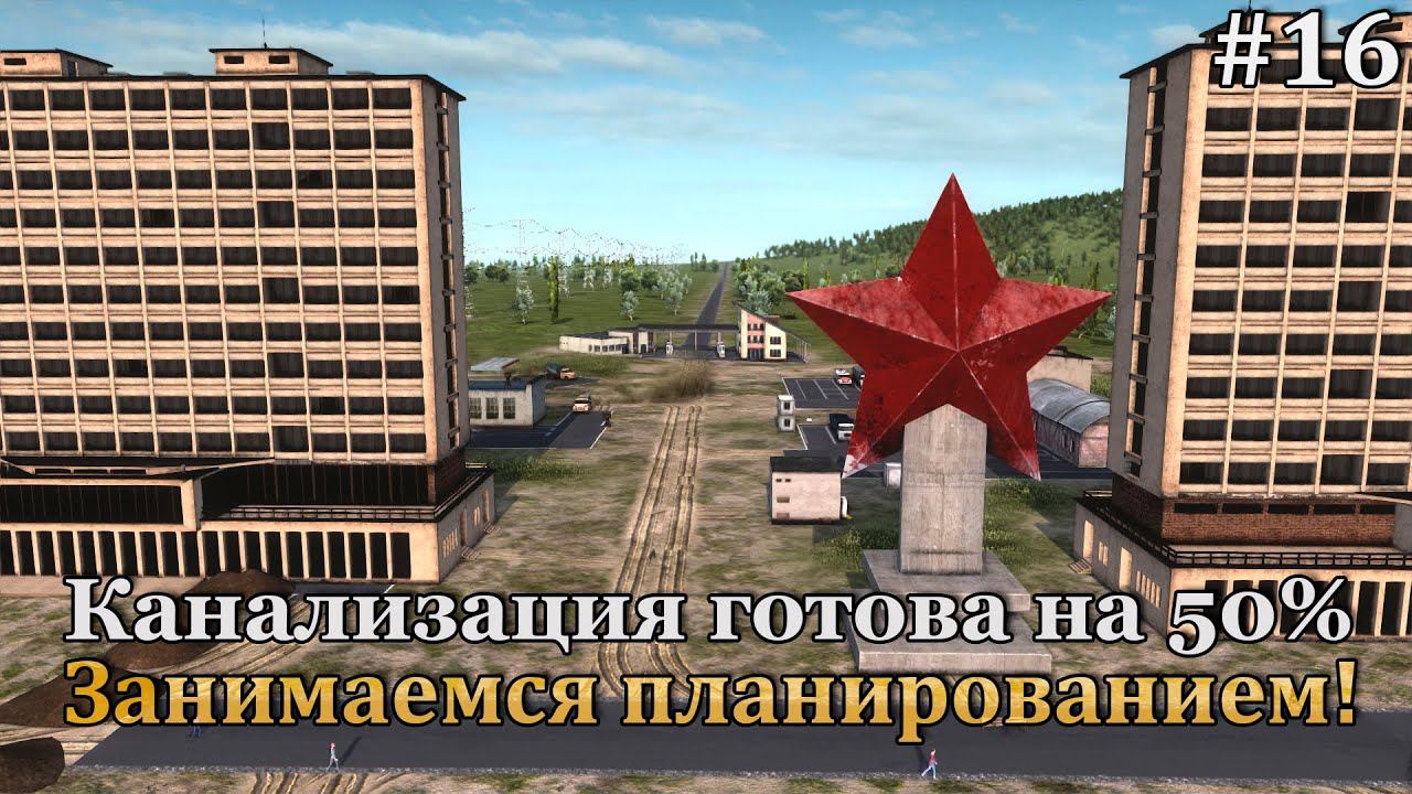 Workers & Resources: Soviet Republic #16 Пока идёт стройка, планируем что делать дальше! смотреть онлайн