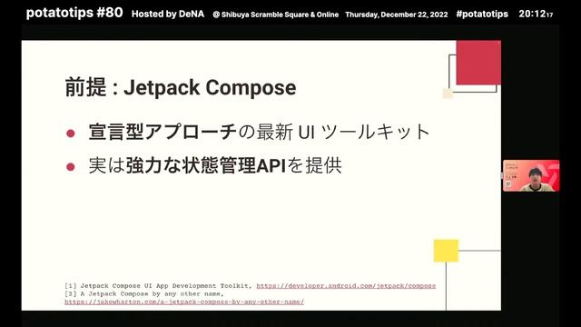 potatotips #80 iOS/Android開発Tips共有会 смотреть онлайн
