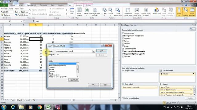 Работа с формули в пивот таблици в MS Excel смотреть онлайн