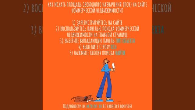 Как искать площадь свободного назначения ПСН на сайте коммерческой недвижимости m2rent ru смотреть онлайн